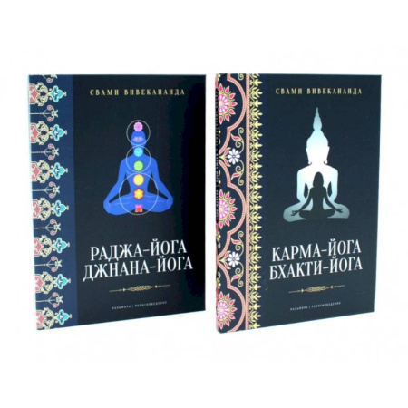 Йога. Философия и течения, книга Все о Йоге. Сборник (комплект из 2-х книг) заказать