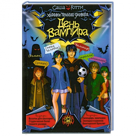 Книги, книга День вампира заказать