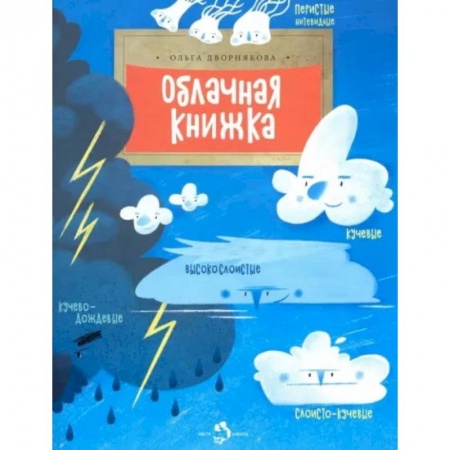 Человек. Земля. Вселенная, книга Облачная книжка заказать