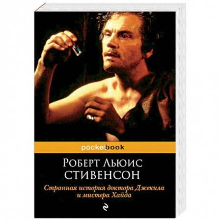 Зарубежная классика, книга Странная история доктора Джекила и мистера Хайда заказать