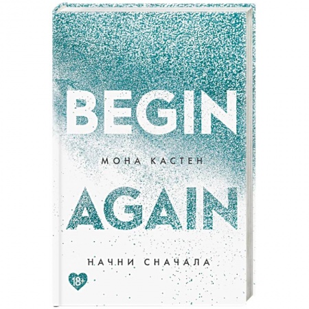 Зарубежный любовный роман, книга Начни сначала заказать