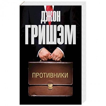 Триллеры, книга Противники заказать