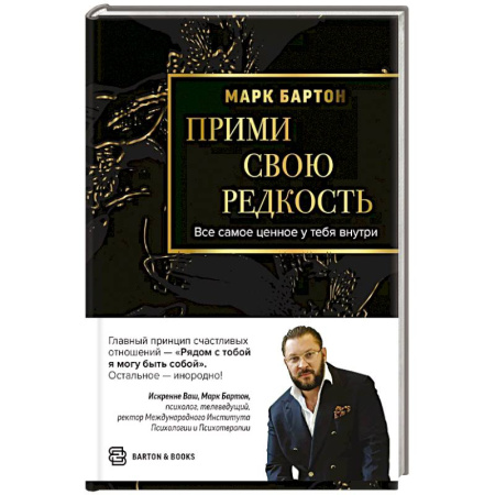 Другие духовные практики, книга Прими свою редкость. Все самое ценное у тебя внутри заказать