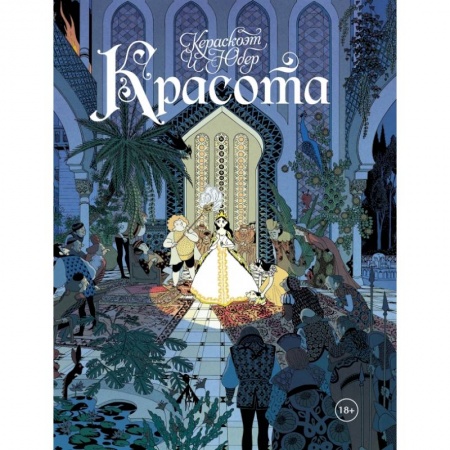 Комиксы. Манга, книга Красота заказать