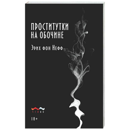 Зарубежная современная проза, книга Проститутки на обочине: сборник рассказов заказать