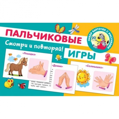 Развитие общих способностей, книга Пальчиковые игры заказать