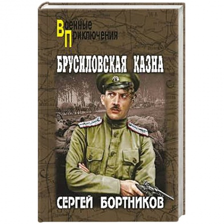 Книги, книга Брусиловская казна заказать