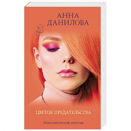 Книги, книга Цветок предательства заказать