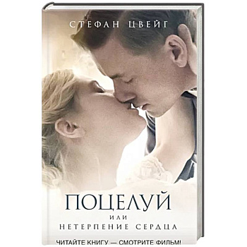 Поцелуй Поцелуй