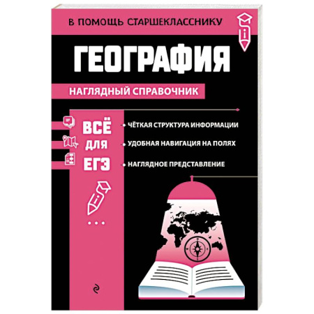 География, книга География заказать