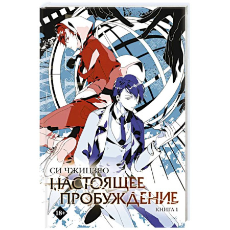 Зарубежное фэнтези, книга Настоящее пробуждение. Real Awakening. Книга 1 заказать
