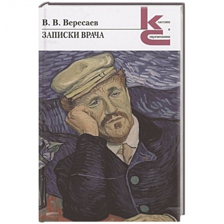 Русская современная проза, книга Записки врача заказать