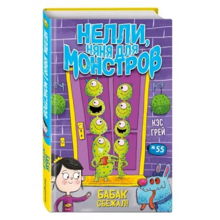 Мистика. Фантастика. Фэнтези, книга Бабак сбежал! заказать