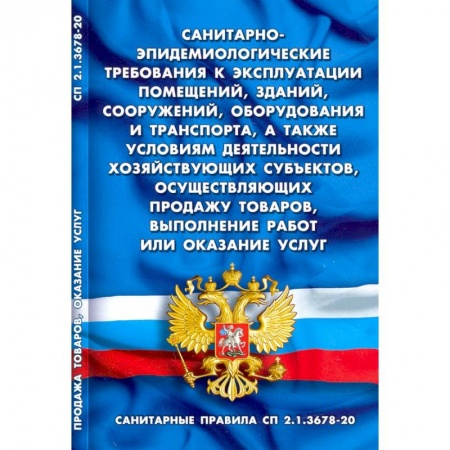 Земельное и экологическое право, книга Санитарно-эпидемиологические требования к эксплуатации помещений, зданий, сооружений, оборудования заказать
