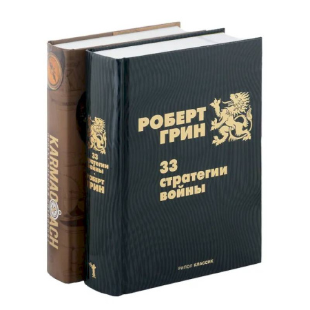 Достижение успеха в жизни, книга 33 стратегии войны. KARMACOACH (комплект из 2-х книг) заказать