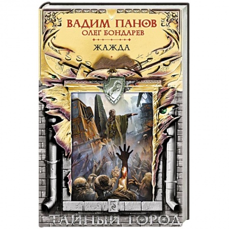 Книги, книга Жажда заказать