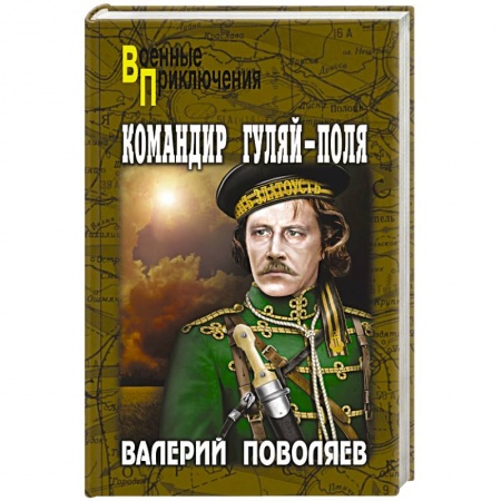 Книги, книга Командир Гуляй-Поля заказать
