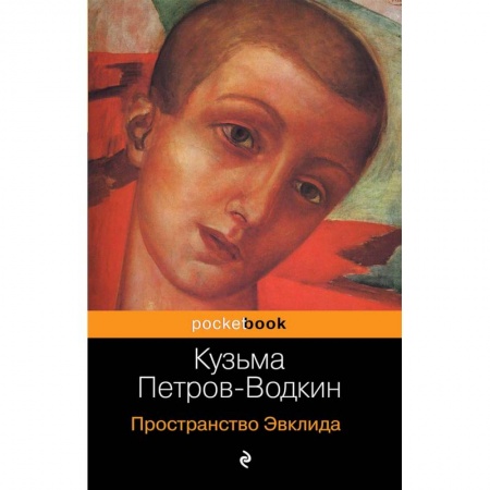 Мемуары, биографии деятелей культуры, искусства, книга Пространство Эвклида заказать