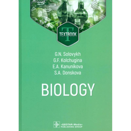 Чтение на английском языке, книга Biology. Textbook. Биология. Учебник заказать
