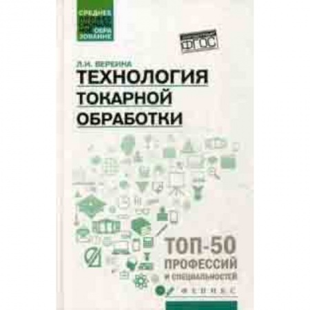 Транспорт, книга Технология токарной обработки. Учебное пособие заказать