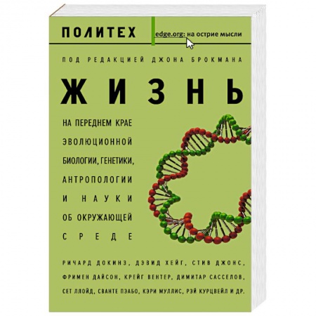 Естествознание. История естественных наук, книга Жизнь заказать