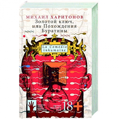 Книги, книга Золотой ключ, или Похождения Буратины заказать