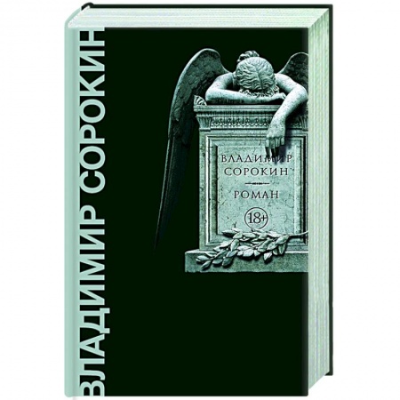 Русская современная проза, книга Роман заказать