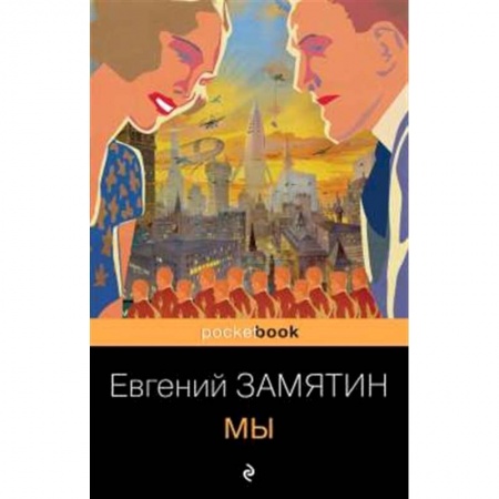 Русская современная проза, книга Мы заказать
