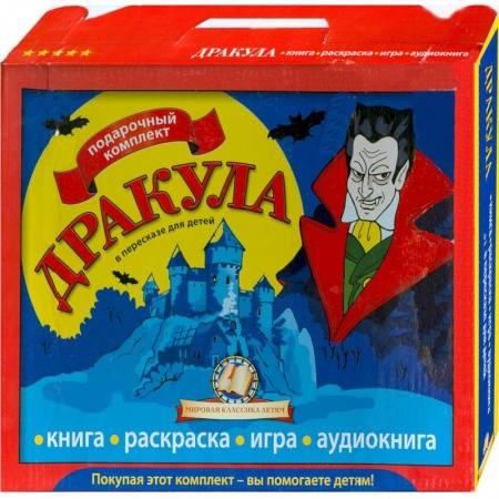 Книги, книга Дракула (комплект из 3 книг, 1 аудиокниги) заказать