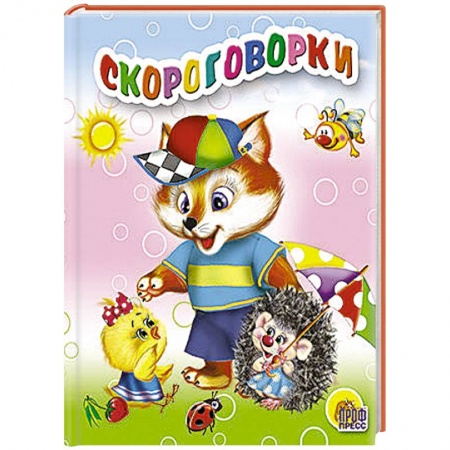 Книги, книга Скороговорки заказать