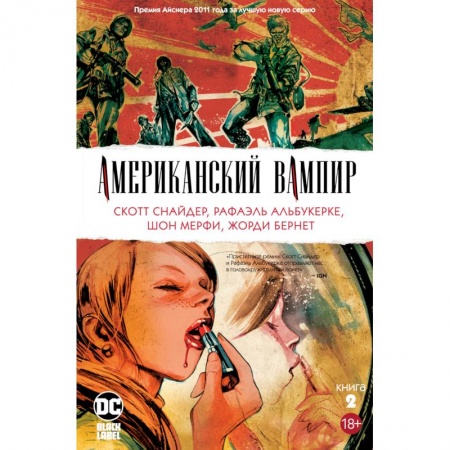 Книги, книга Американский вампир заказать