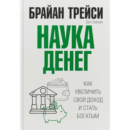 Финансы. Денежное обращение, книга Наука денег заказать