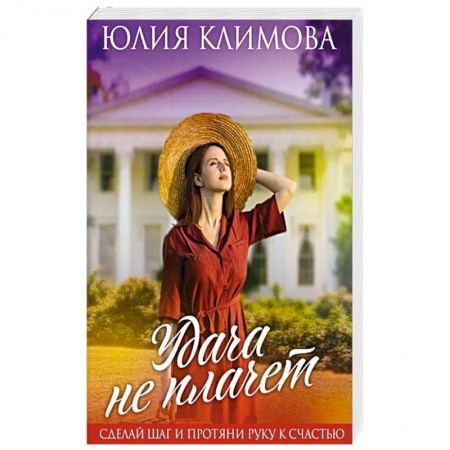 Отечественный любовный роман, книга Удача не плачет заказать