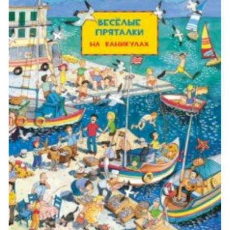 Кроссворды, головоломки, комиксы, книга На каникулах. Весёлые пряталки. В рыцарском замке заказать