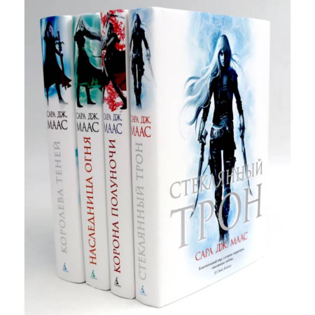 Зарубежное фэнтези, книга Стеклянный трон. Книги 1-4 (комплект из 4-х книг) заказать