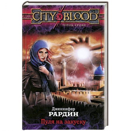 Книги, книга Пуля на закуску заказать