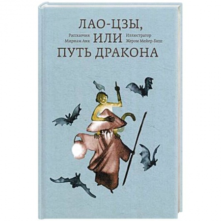Социальная философия, книга Лао-цзы, или Путь дракона заказать