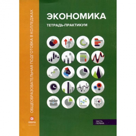 Теория экономики, книга Экономика заказать