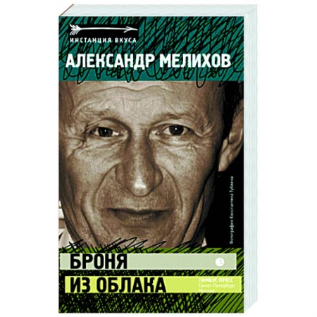 Современная художественная проза, книга Броня из облака заказать