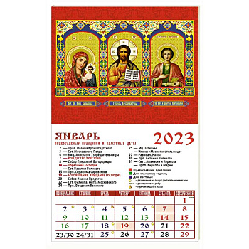 Календарь Образ Пресвятой Богородицы, Казанская  на 2023 год Календарь Образ Пресвятой Богородицы, Казанская  на 2023 год