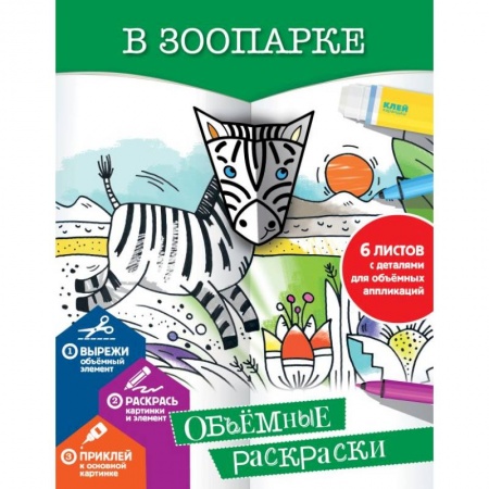 Животные. Птицы. Растения, книга В зоопарке заказать