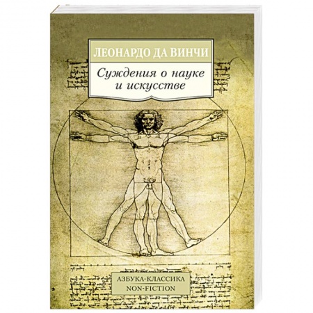 Книги, книга Суждения о науке и искусстве заказать