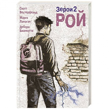 Зарубежная фантастика, книга Рой заказать