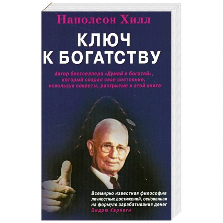 Книги, книга Ключ к богатству заказать
