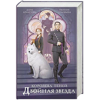 Двойная звезда Двойная звезда
