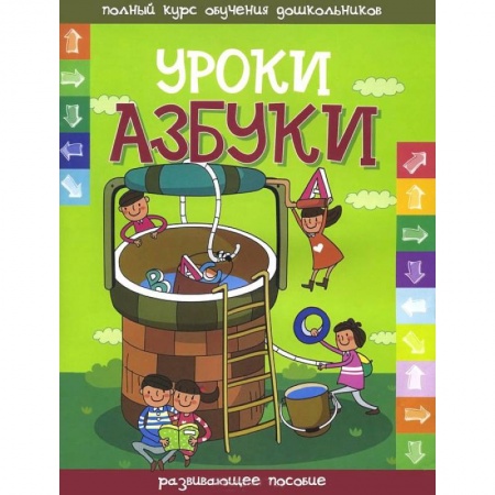 Книги, книга Уроки азбуки заказать