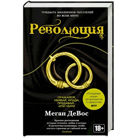Книги, книга Революция заказать
