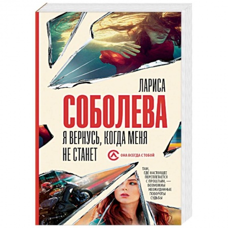 Отечественный женский детектив, книга Я вернусь, когда меня не станет заказать