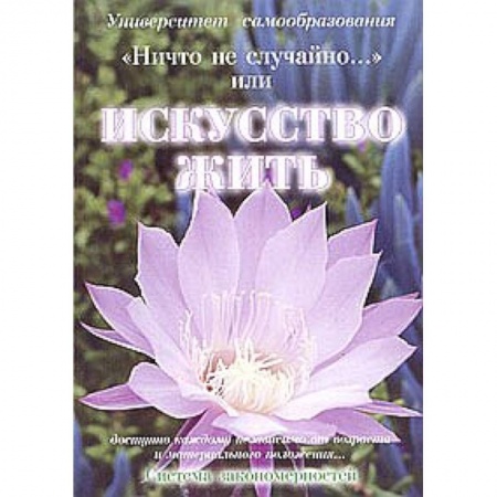Книги, книга Искусство жить заказать
