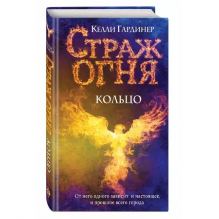 Зарубежная литература для детей, книга Кольцо заказать